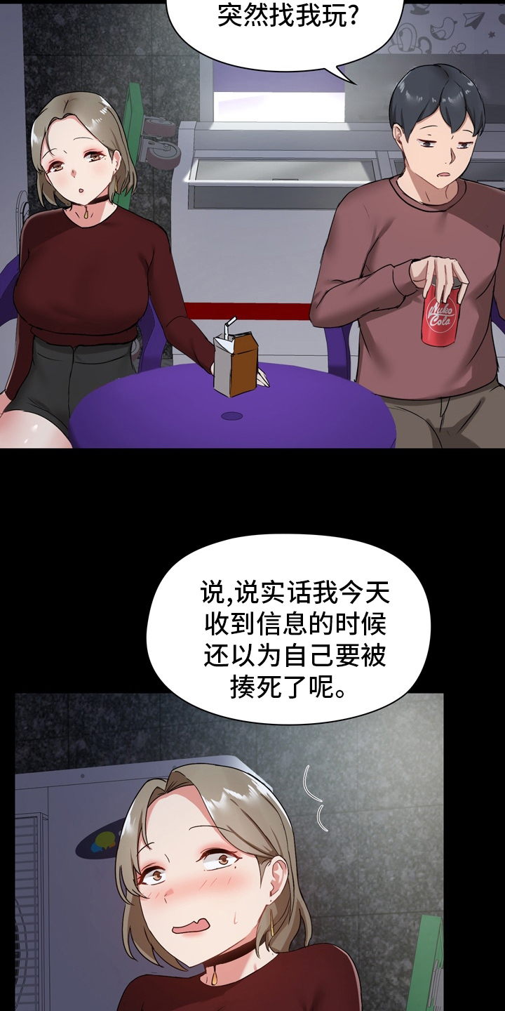 极客玩家漫画,第38章：约会2图