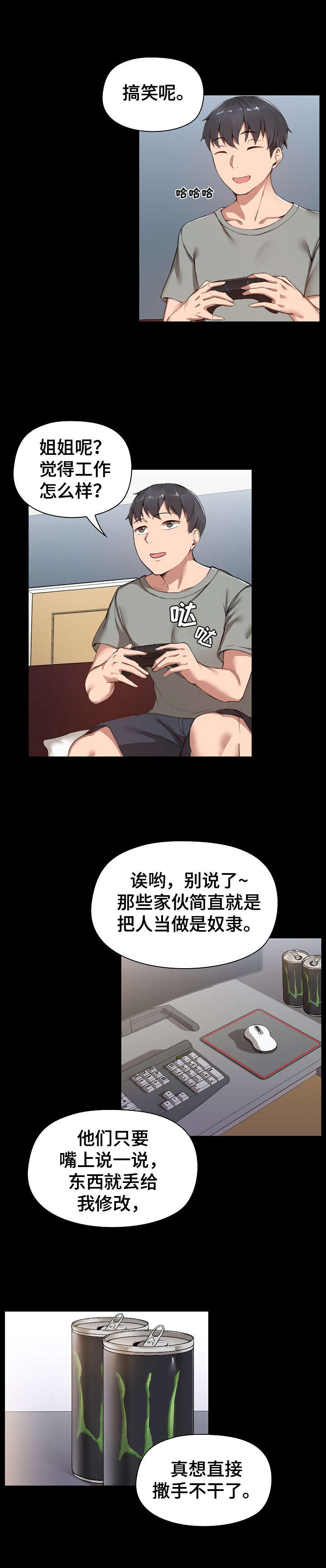 极客玩家漫画,第1章：室友2图