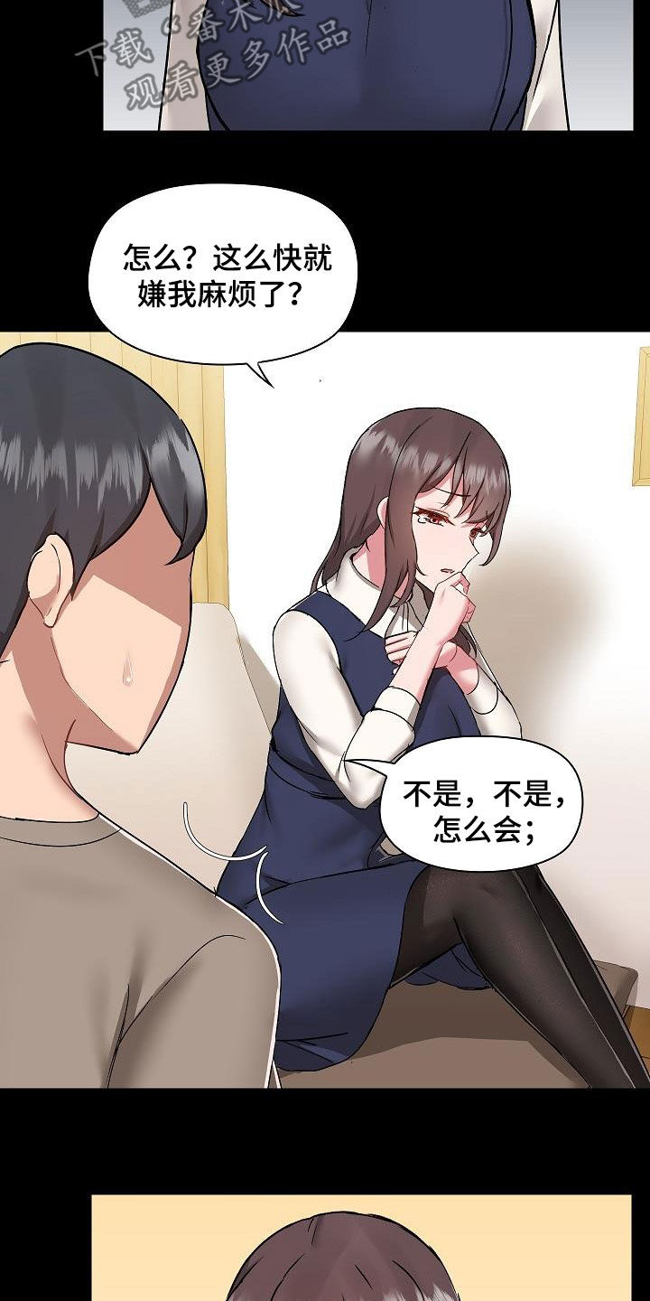 极客玩家靠谱吗漫画,第82章：误会解除1图