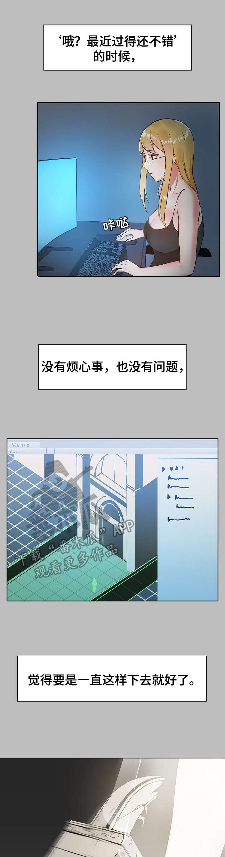 极客玩家漫画,第10章：烦心事1图