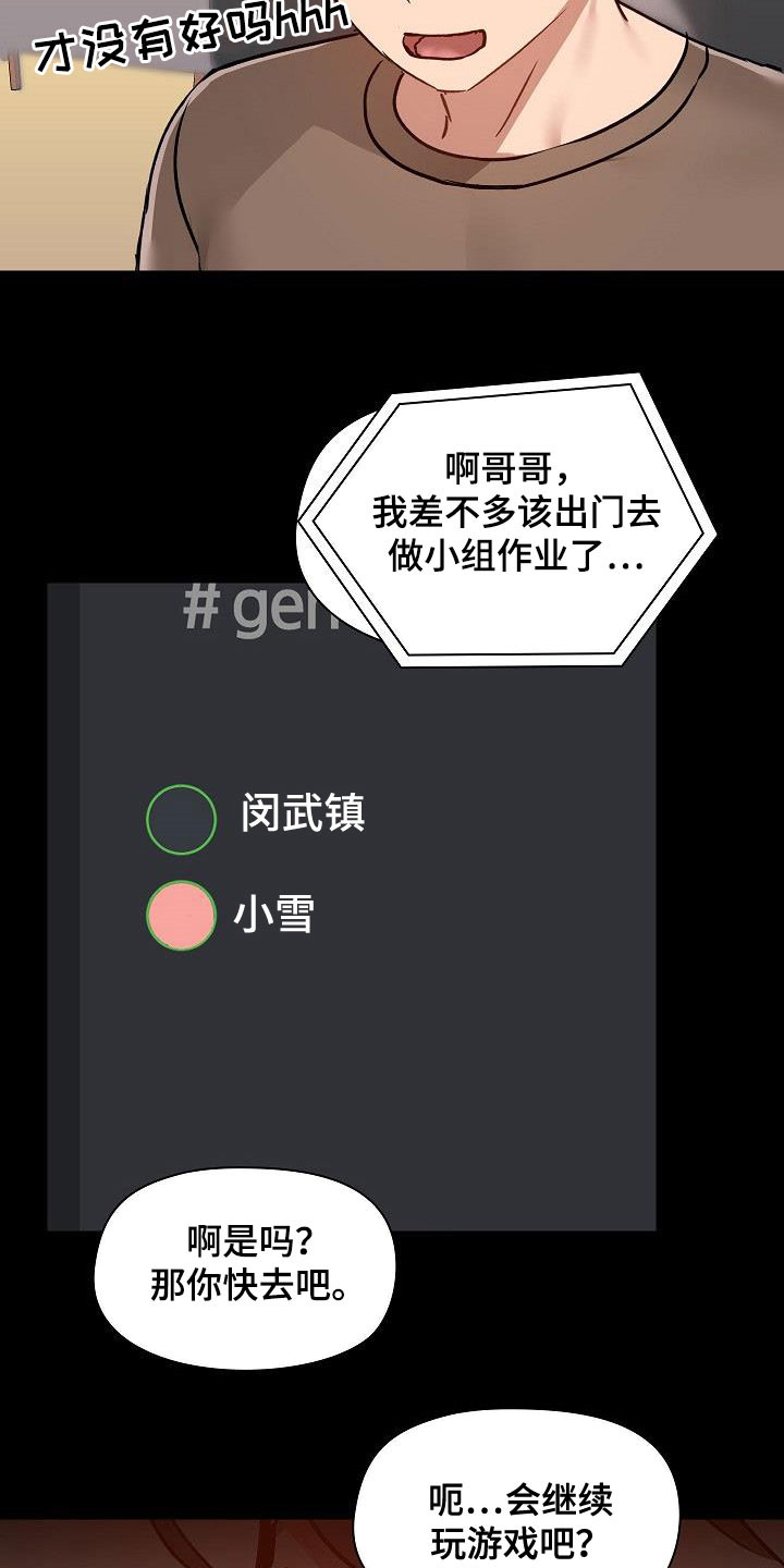 极客玩家漫画,第77章：遇见1图