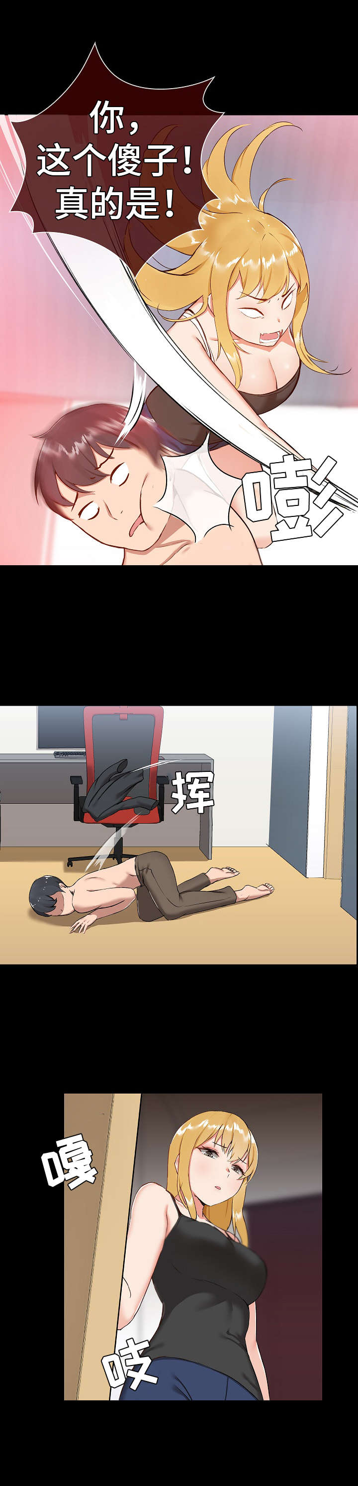 极客玩家漫画,第13章：完蛋了2图