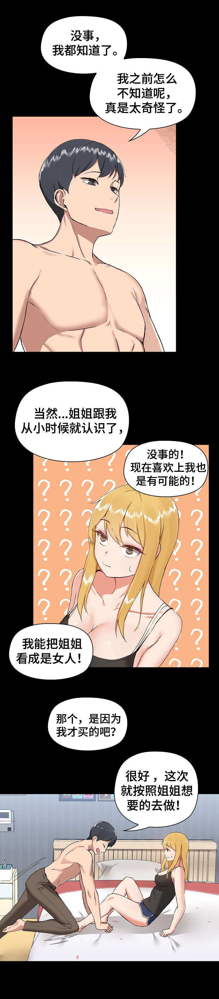 极客玩家漫画,第13章：完蛋了2图