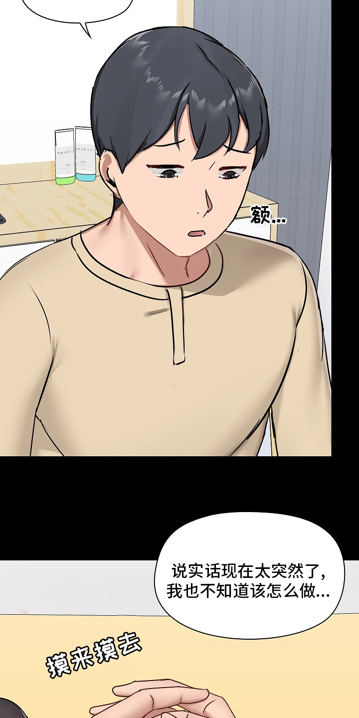 极客玩家漫画,第48章：认真的吗1图