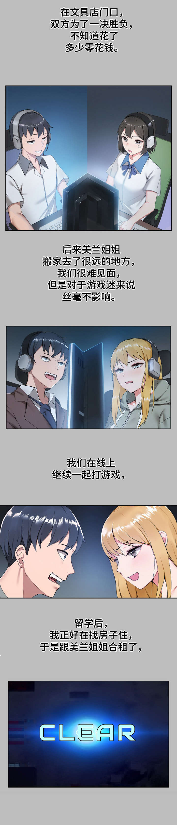 极客玩家漫画,第1章：室友2图
