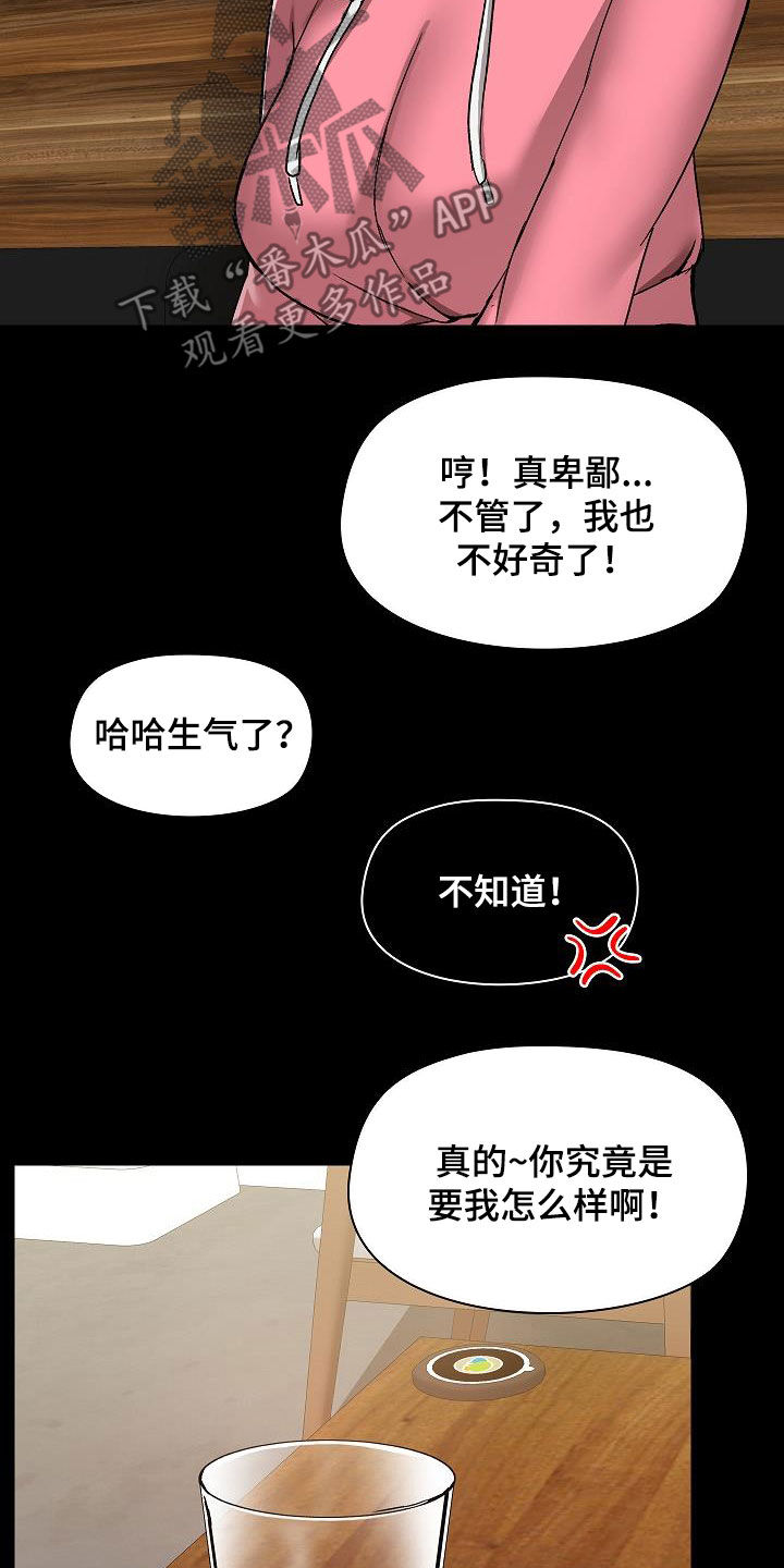 极客玩家漫画,第79章：好奇2图