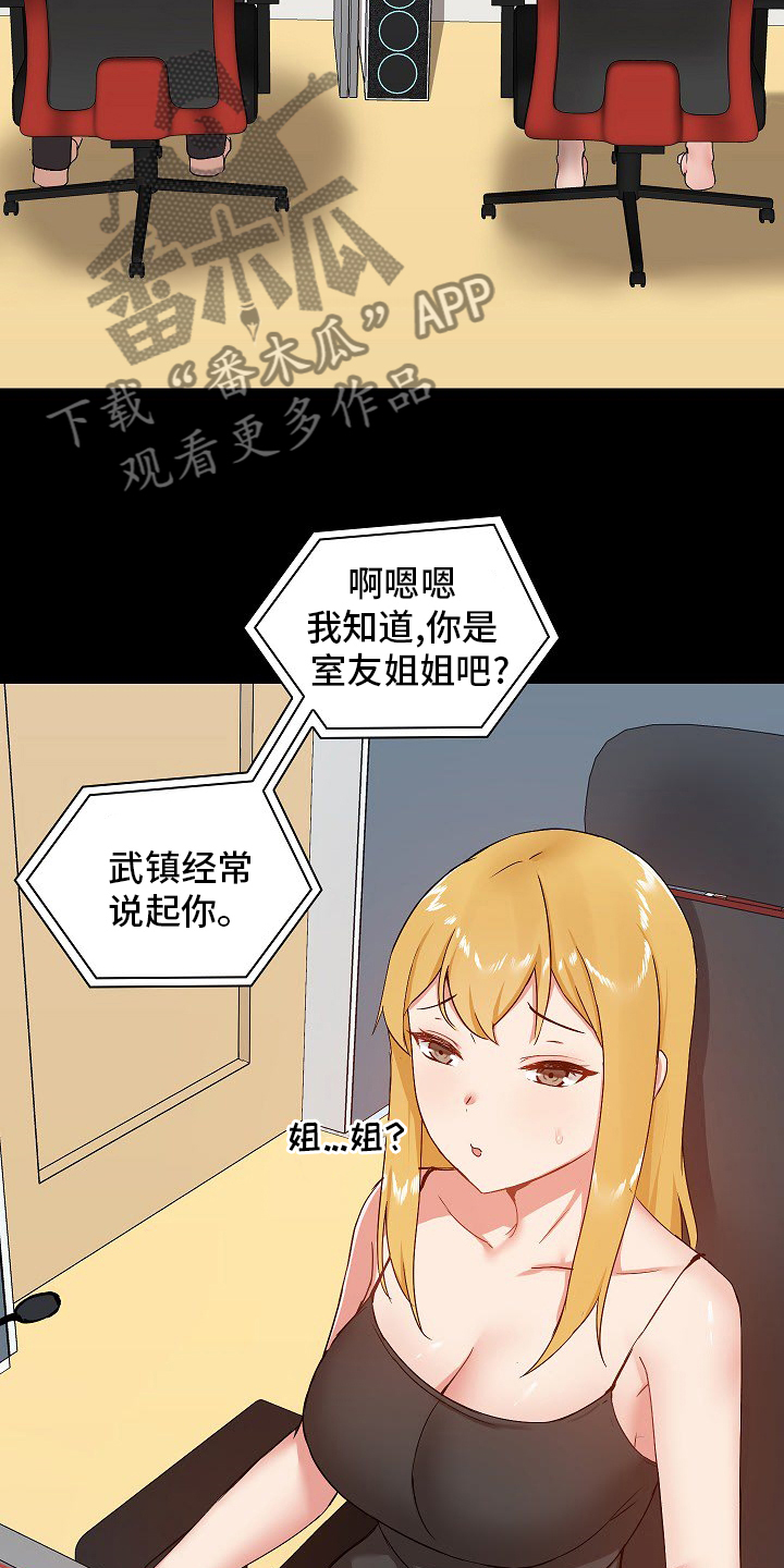 极客玩家漫画,第45章：游戏1图
