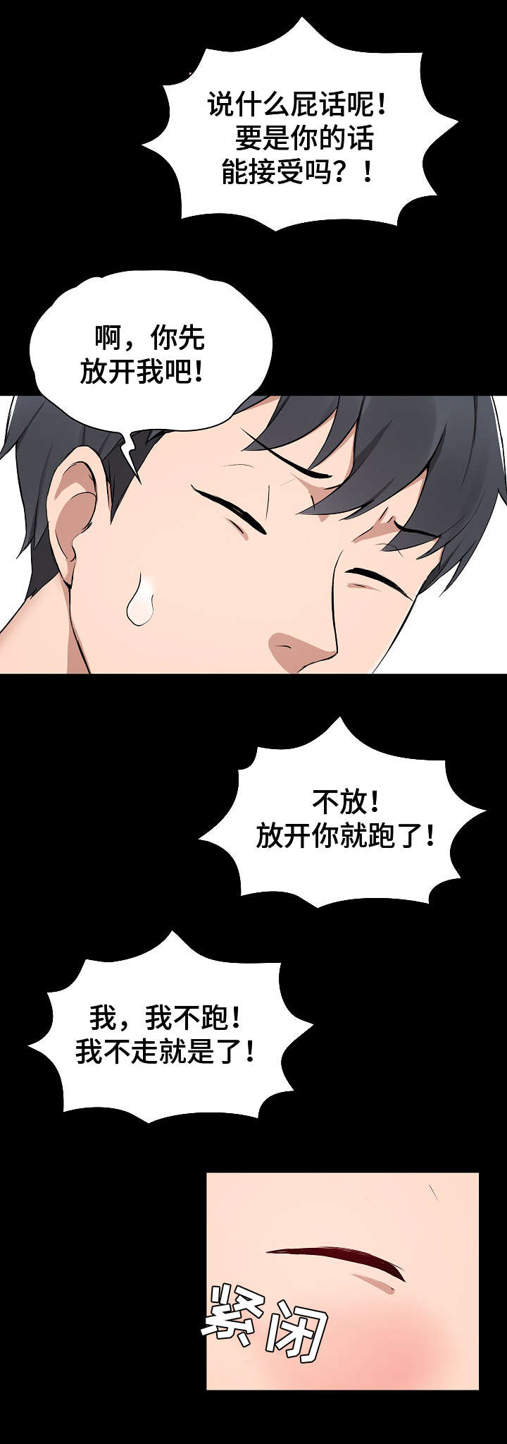 极客玩家漫画,第3章：摔倒2图