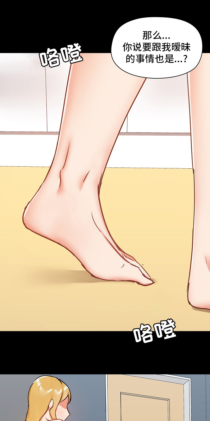极客玩家漫画,第48章：认真的吗1图