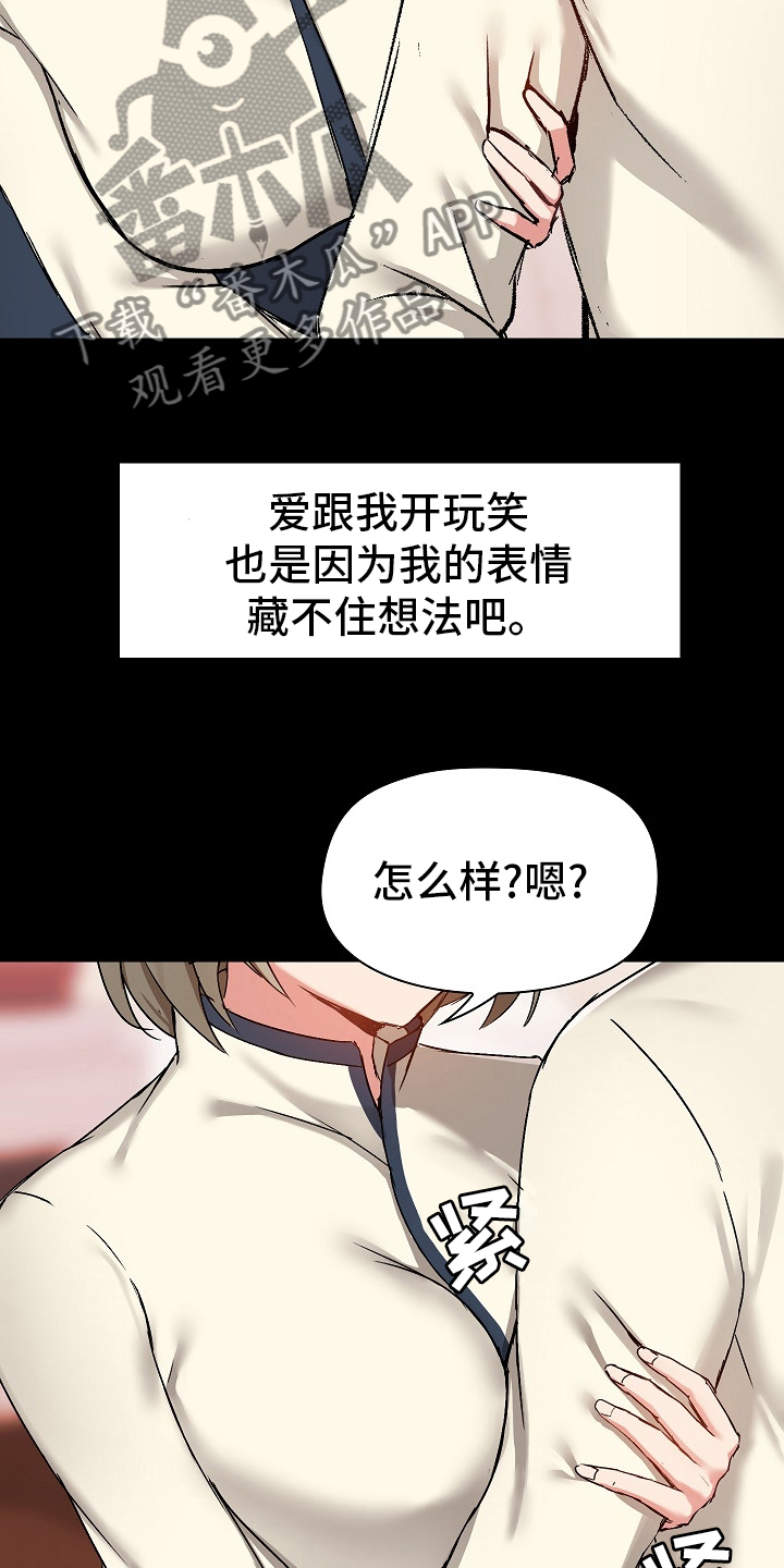 极客玩家漫画,第27章：拿出来2图