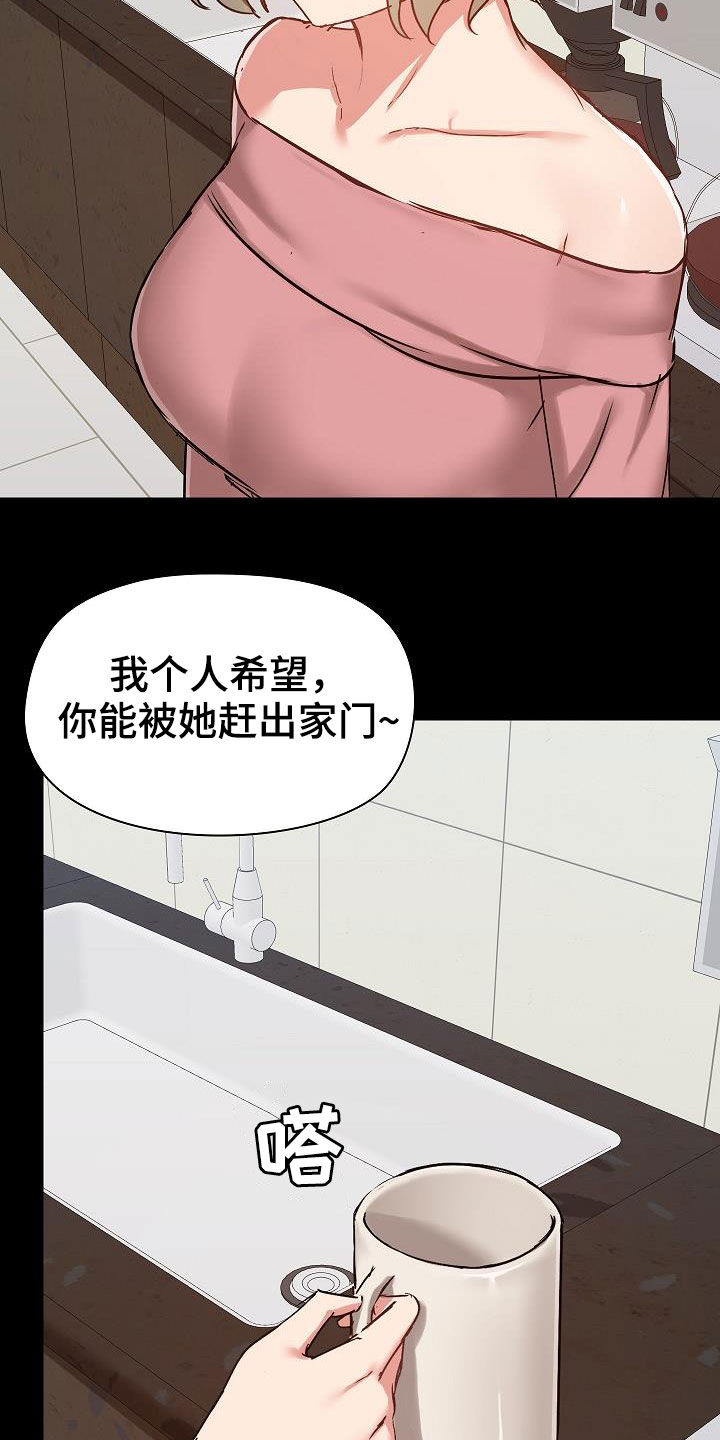 极客玩家漫画,第64章：随便吧2图