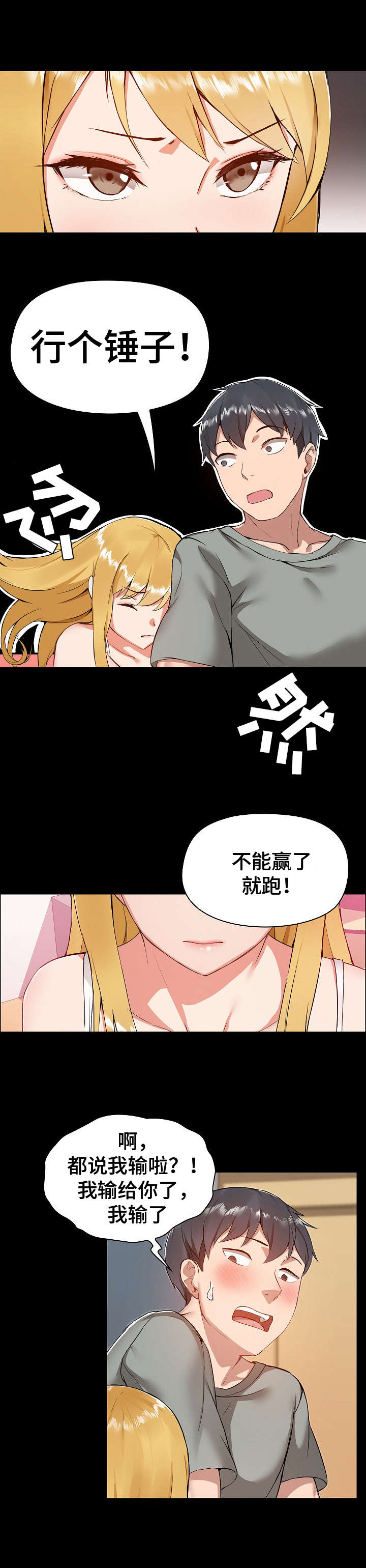 极客玩家漫画,第3章：摔倒1图