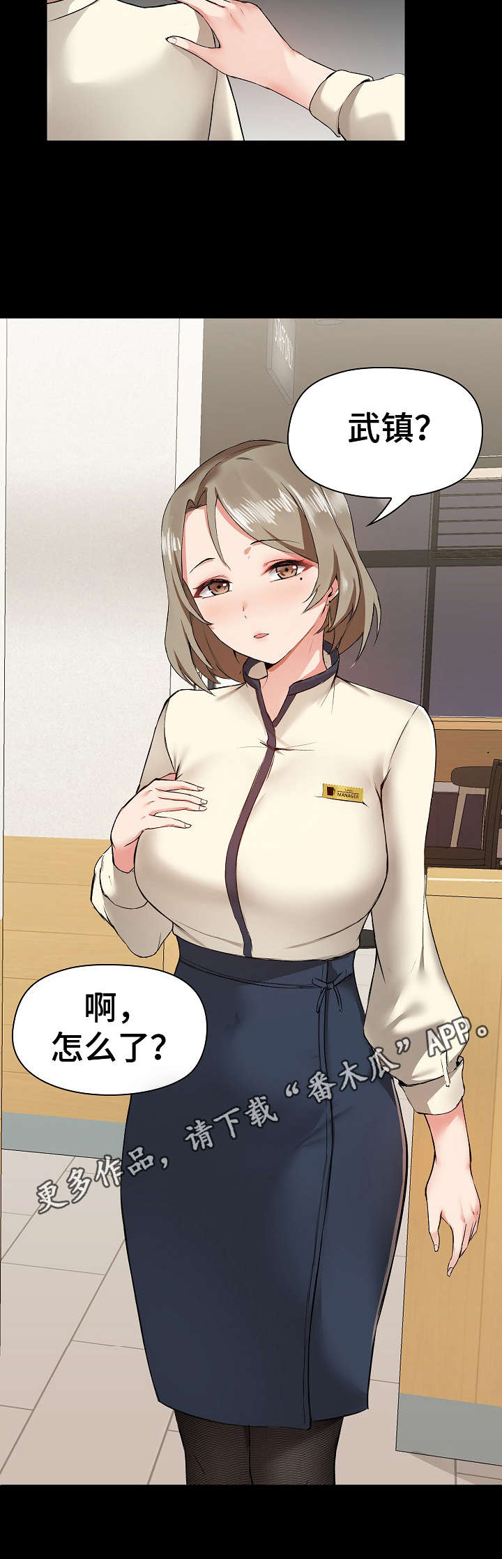 极客玩家漫画,第8章：闯祸1图