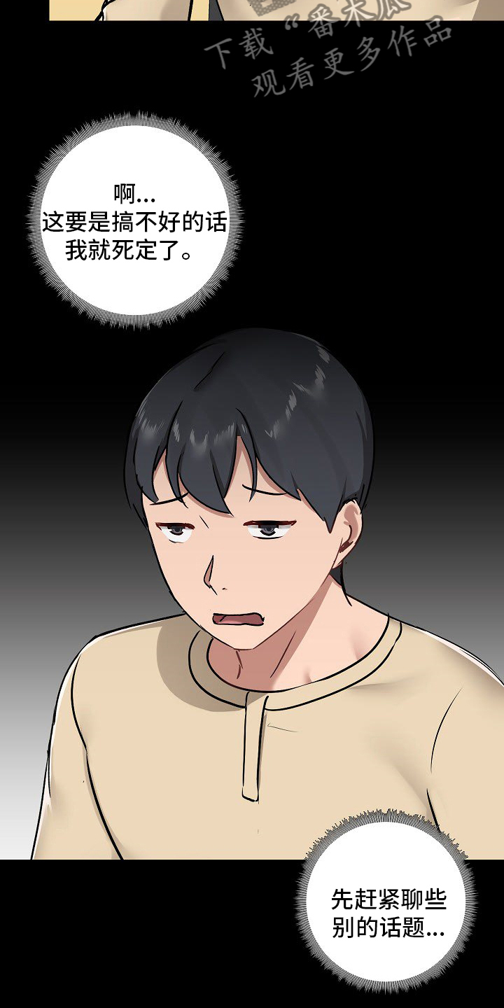 极客玩家漫画,第45章：游戏1图
