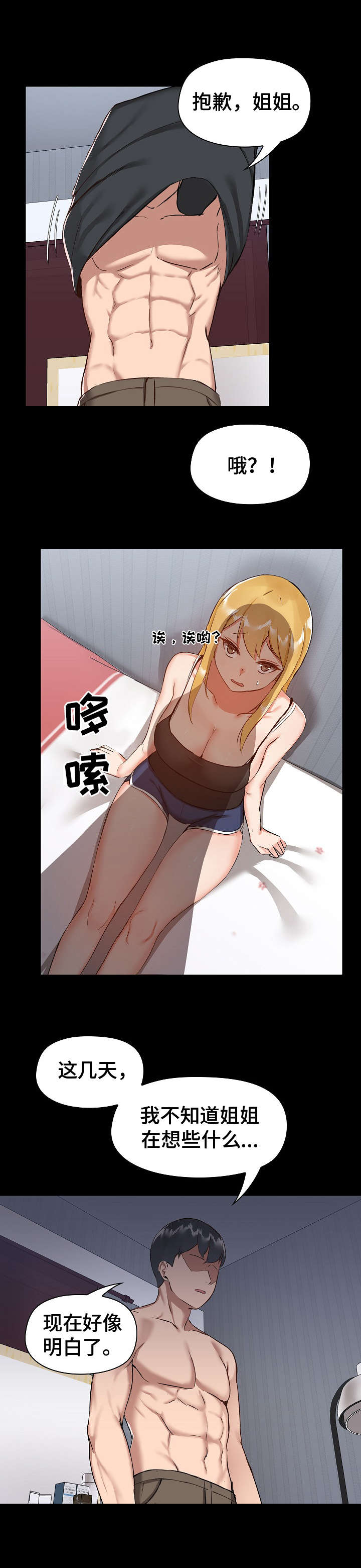 极客玩家漫画,第13章：完蛋了2图