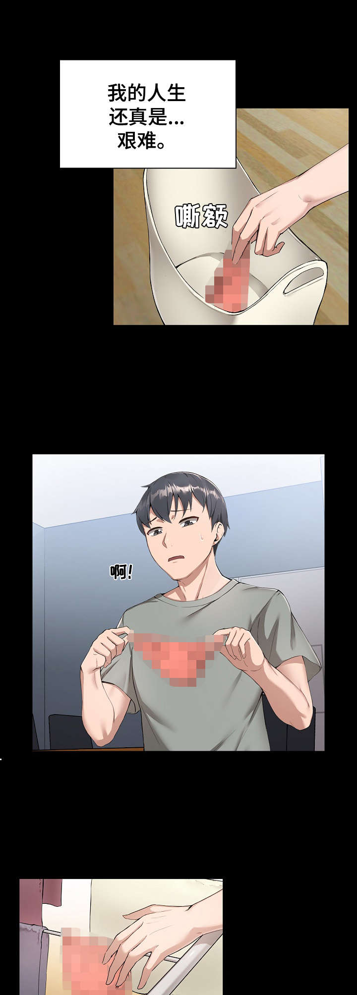 极客玩家漫画,第1章：室友1图