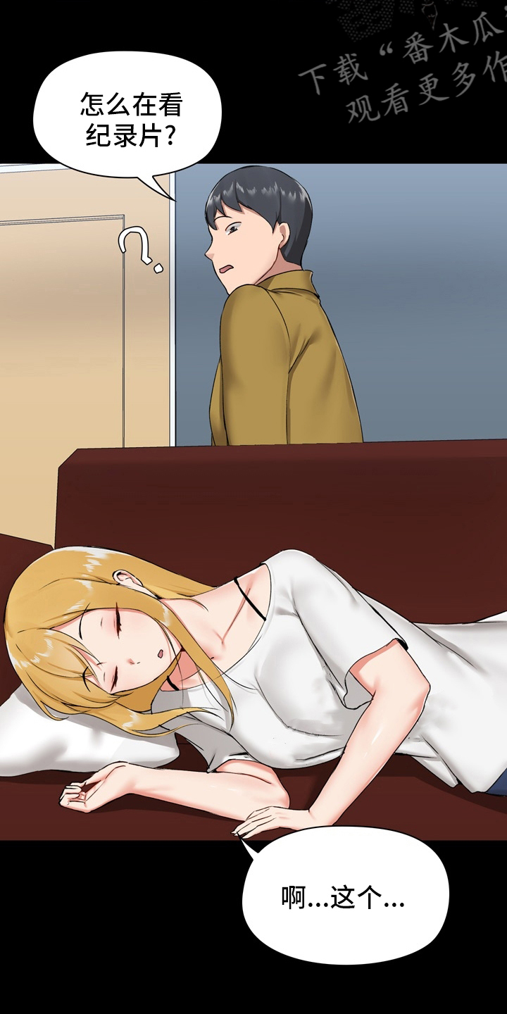 极客玩家漫画,第24章：工作2图