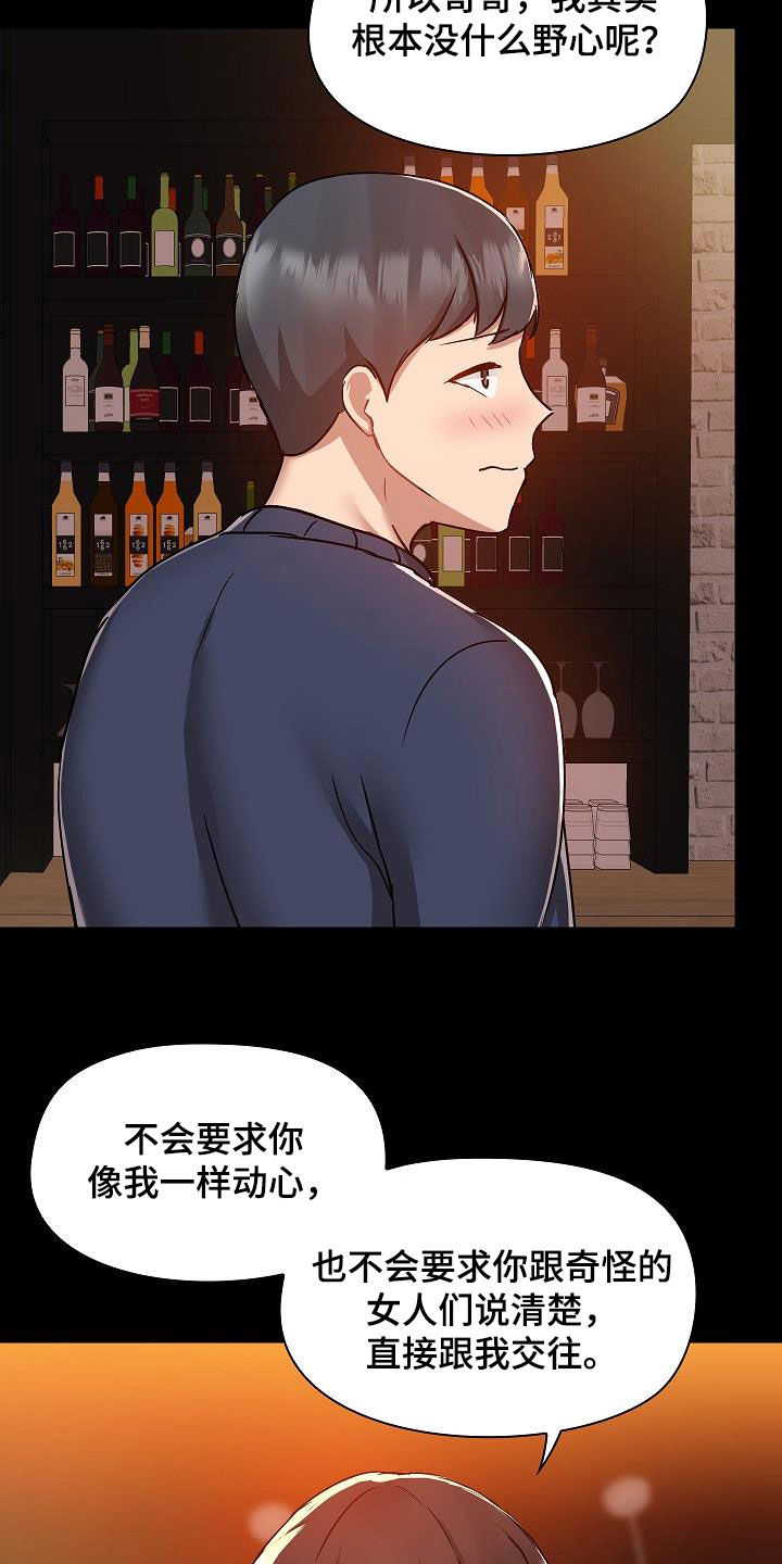 极客玩家漫画,第84章：没有野心1图