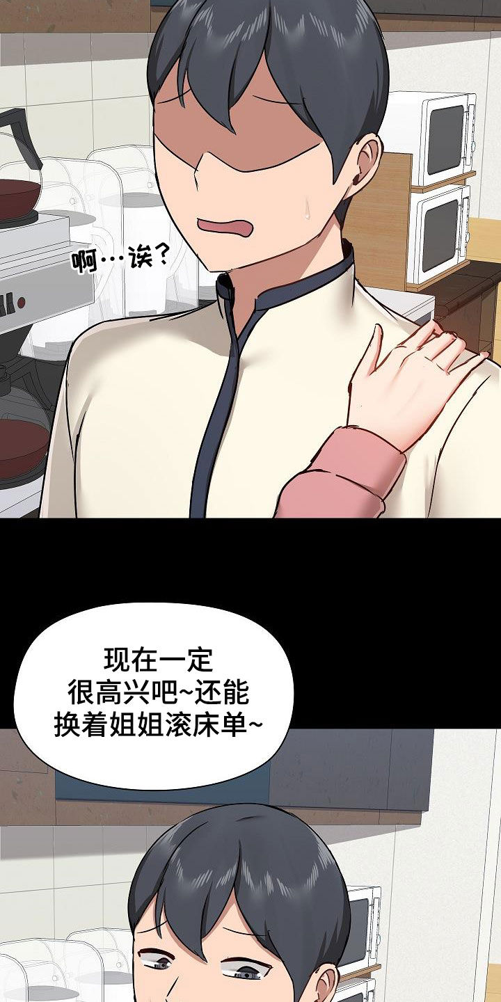 极客玩家漫画,第64章：随便吧1图