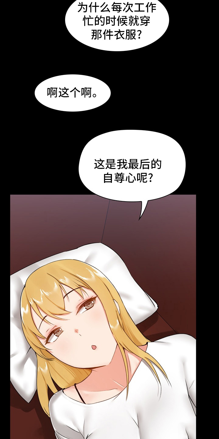 极客玩家漫画,第24章：工作2图