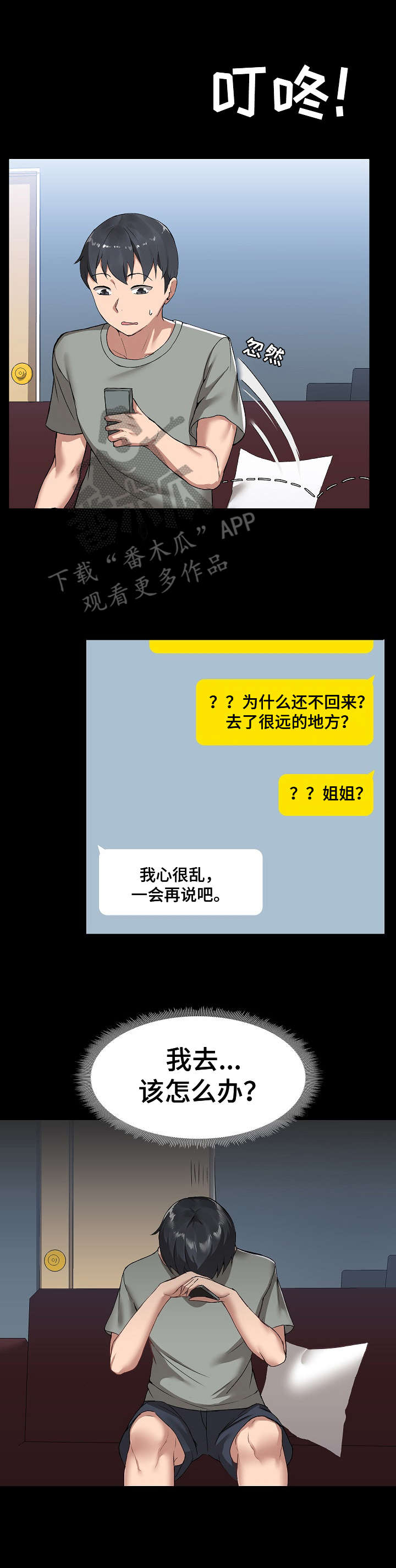 极客玩家漫画,第5章：喝醉了1图