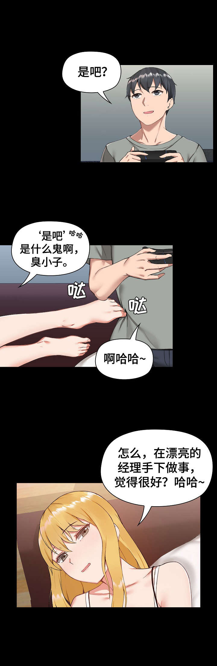 极客玩家漫画,第1章：室友1图