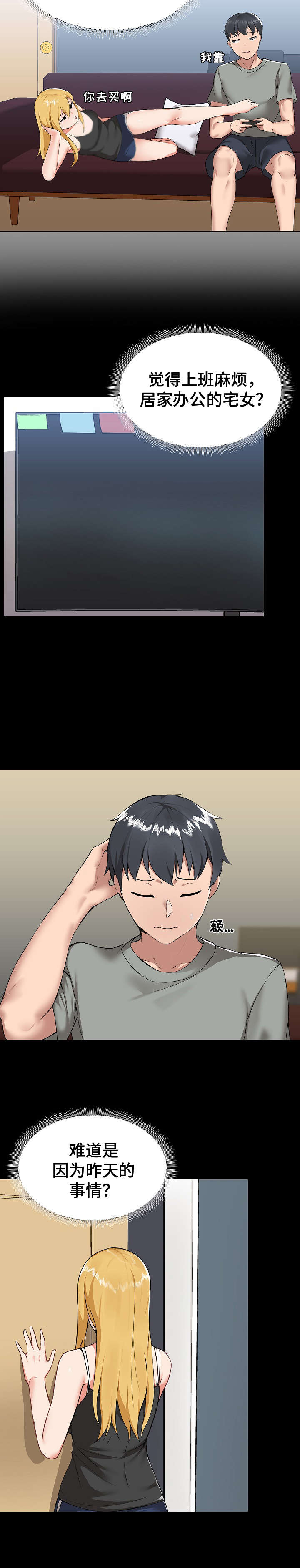 极客玩家漫画,第4章：尴尬2图