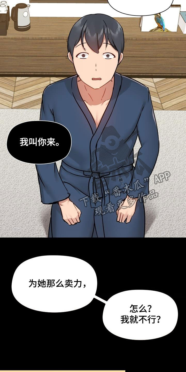 极客玩家漫画,第71章：配合点2图
