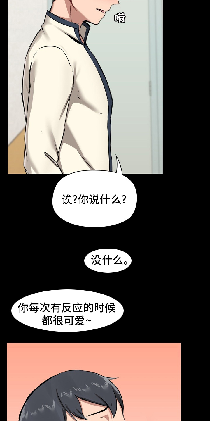 极客玩家漫画,第29章：忍着2图