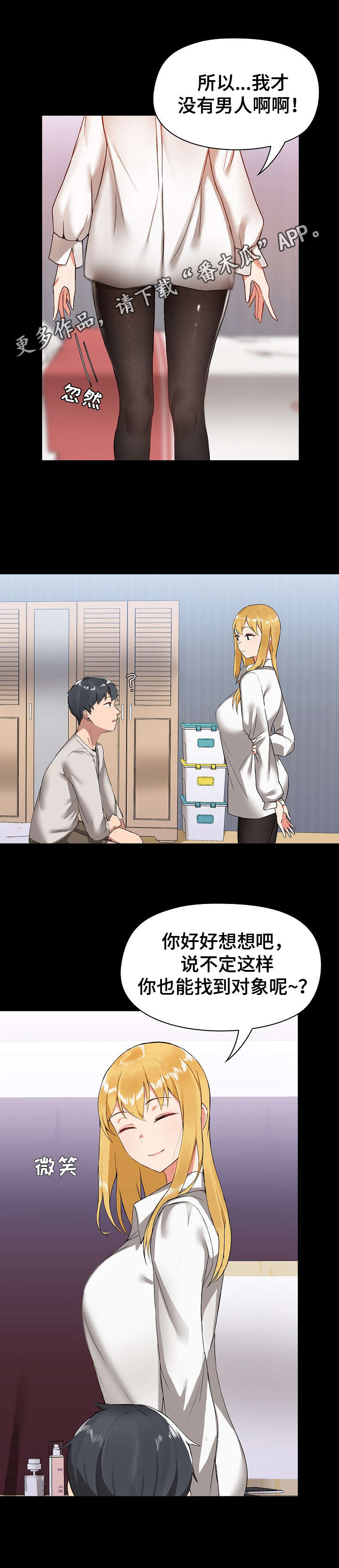 极客玩家漫画,第6章：不管了1图