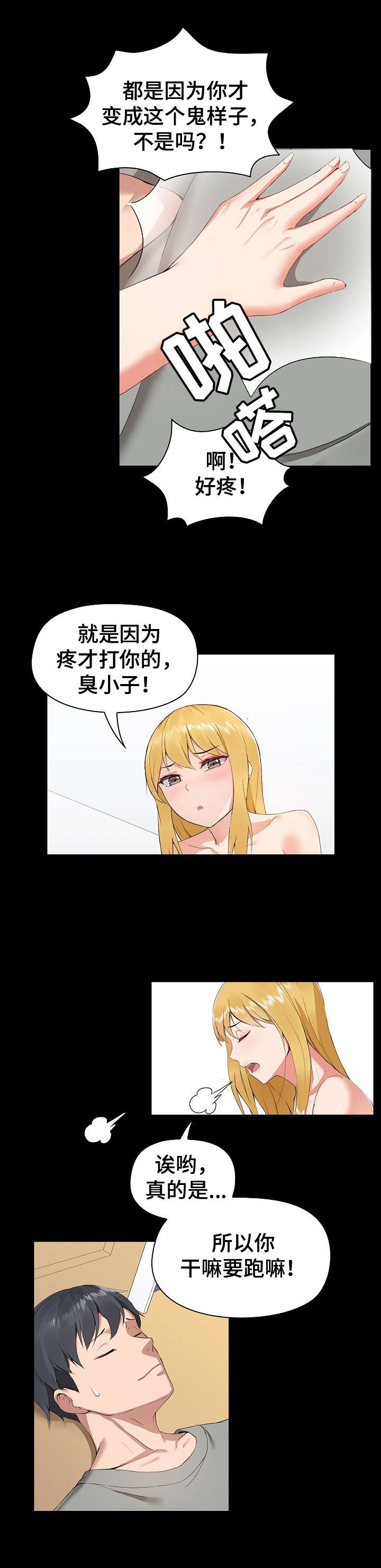 极客玩家漫画,第3章：摔倒2图