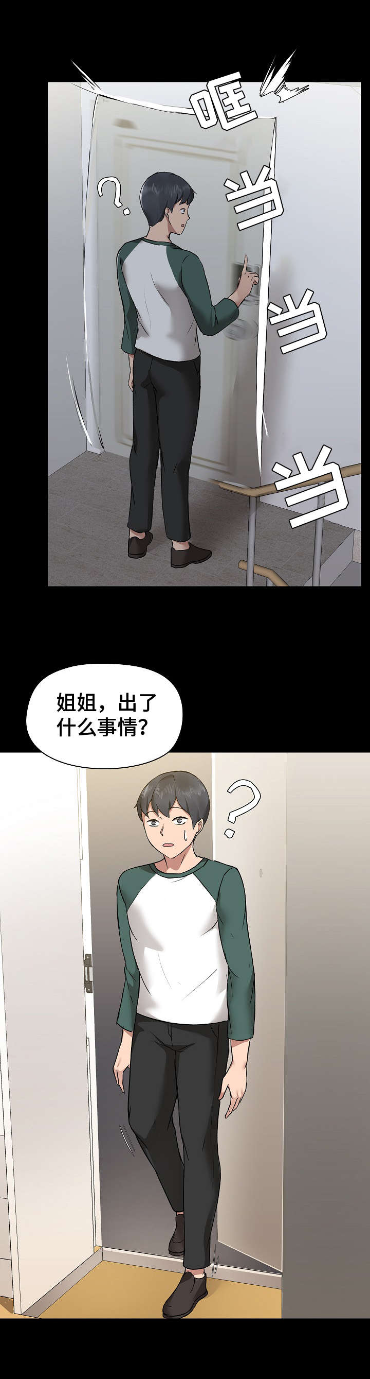极客玩家漫画,第9章：鼓舞2图