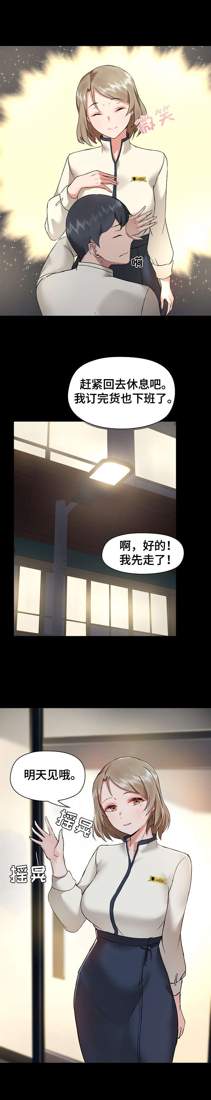 极客玩家漫画,第9章：鼓舞2图