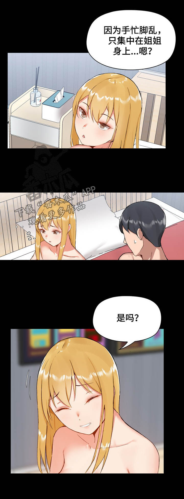 极客玩家漫画,第19章：尝试2图