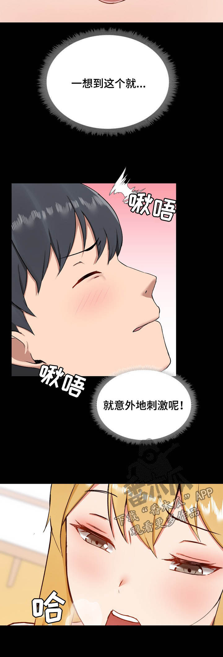 极客玩家漫画,第20章：难吃2图
