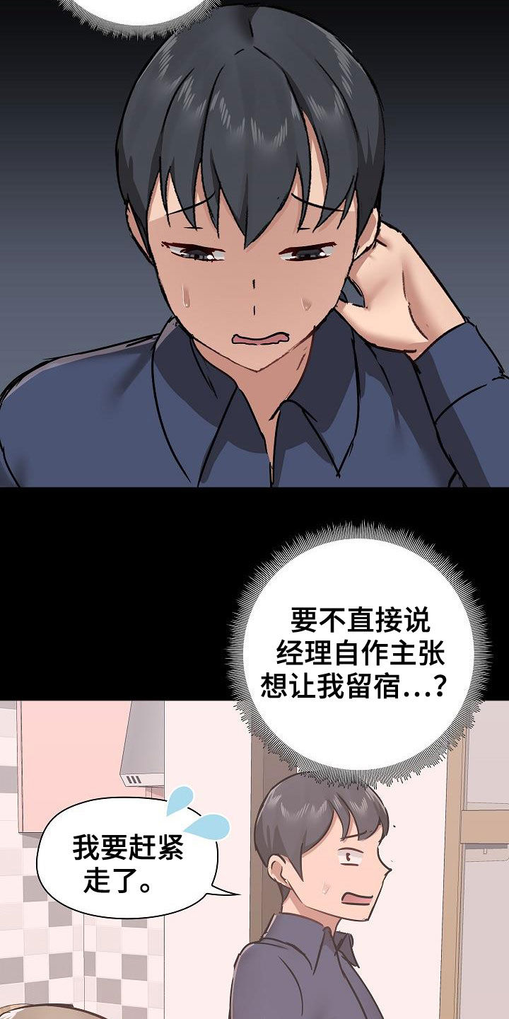 极客玩家漫画,第63章：挑衅2图