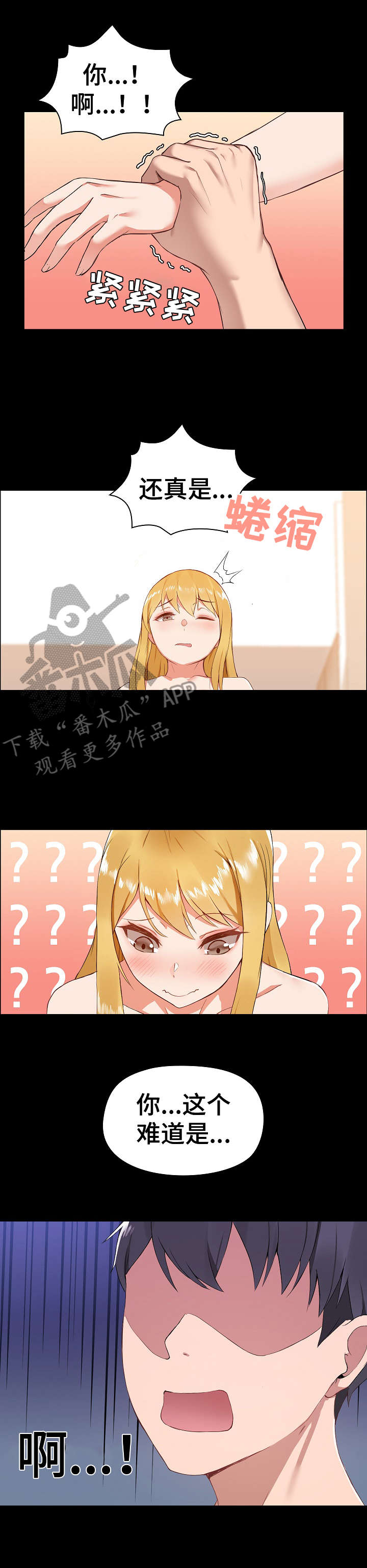 极客玩家漫画,第4章：尴尬1图