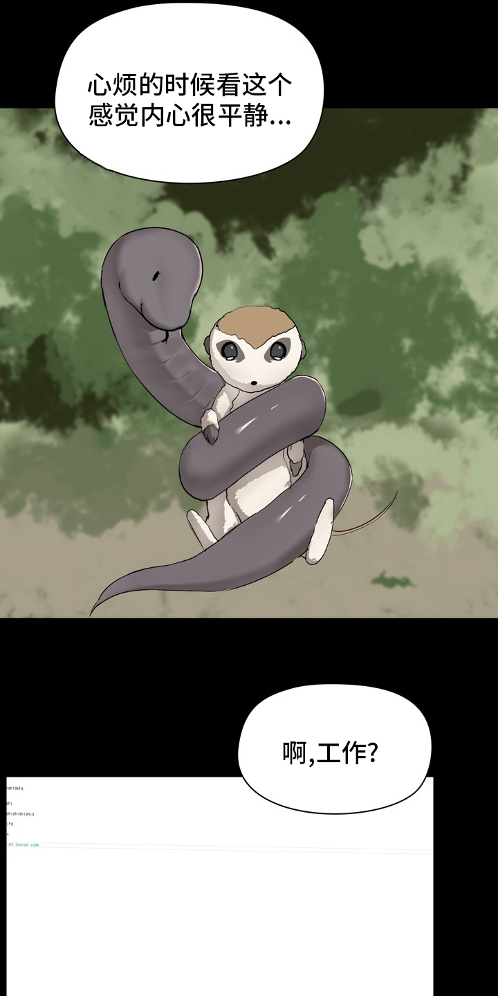 极客玩家漫画,第24章：工作1图