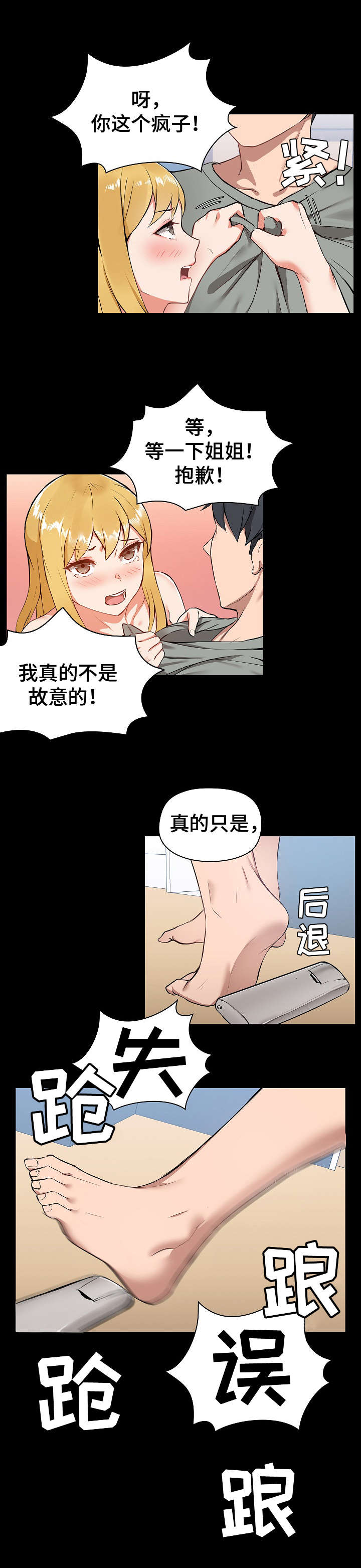 极客玩家漫画,第3章：摔倒2图