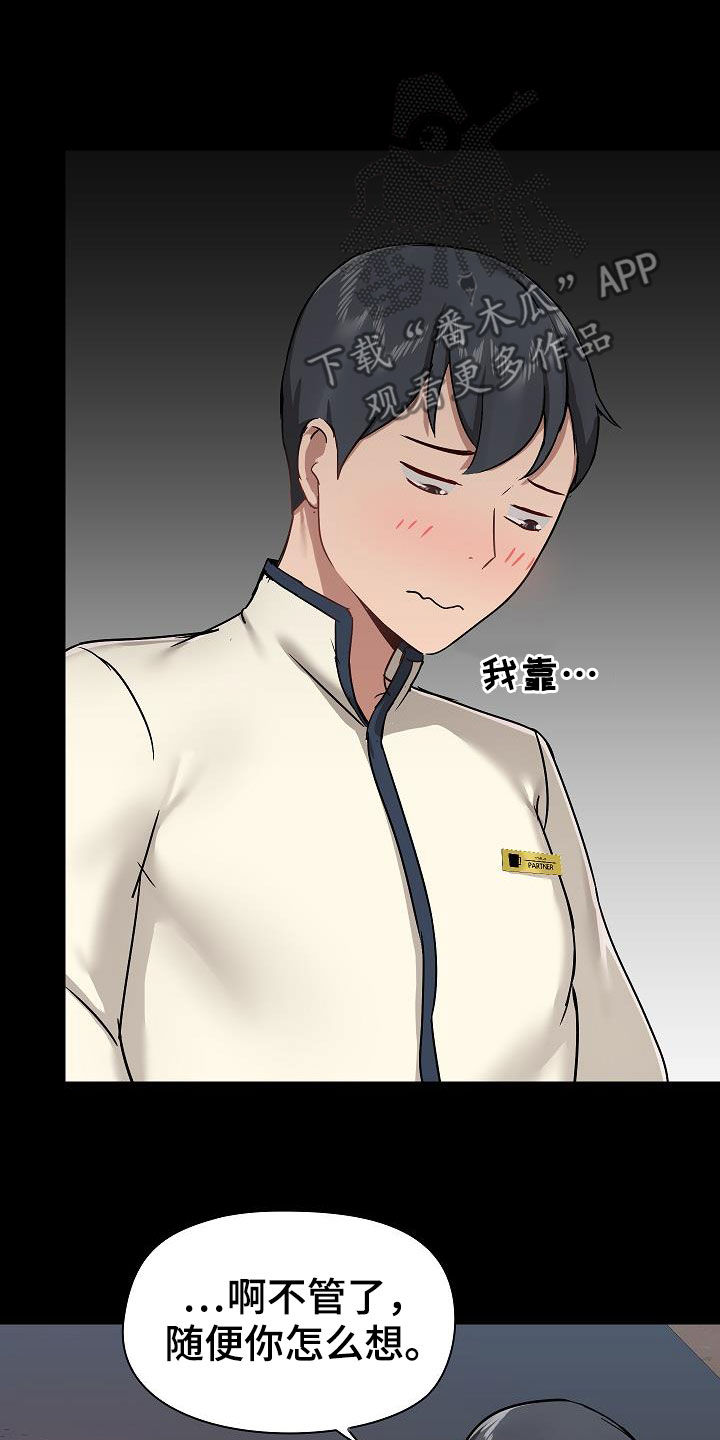 极客玩家漫画,第65章：点单1图