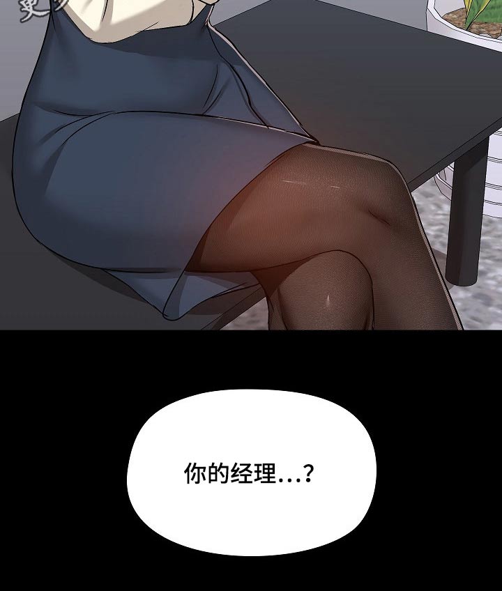 极客玩家靠谱吗漫画,第87章：打架2图