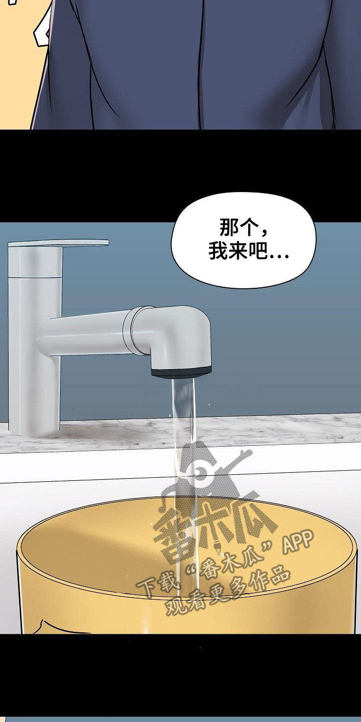 极客玩家漫画,第63章：挑衅2图