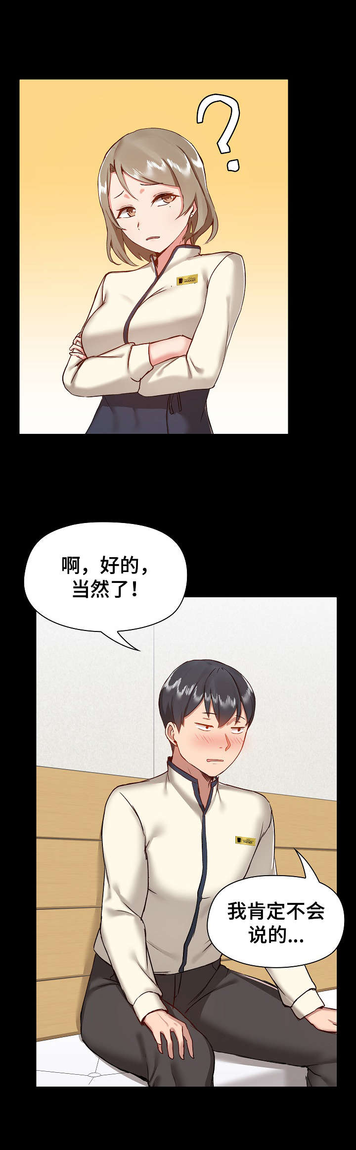 极客玩家漫画,第16章：难为情2图