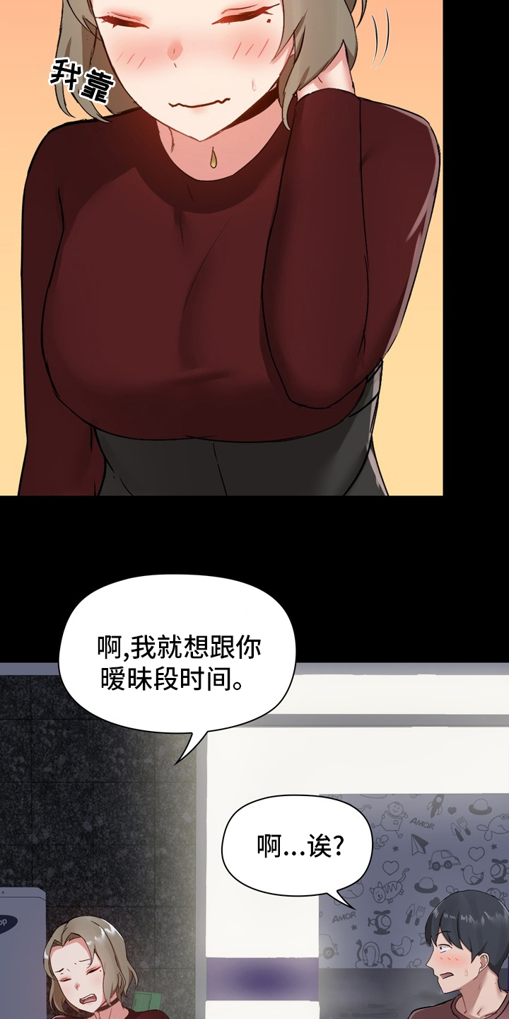 极客玩家漫画,第39章：更进一步1图