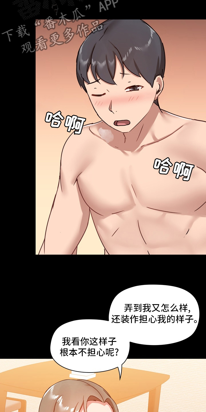 极客玩家漫画,第41章：不必担心1图