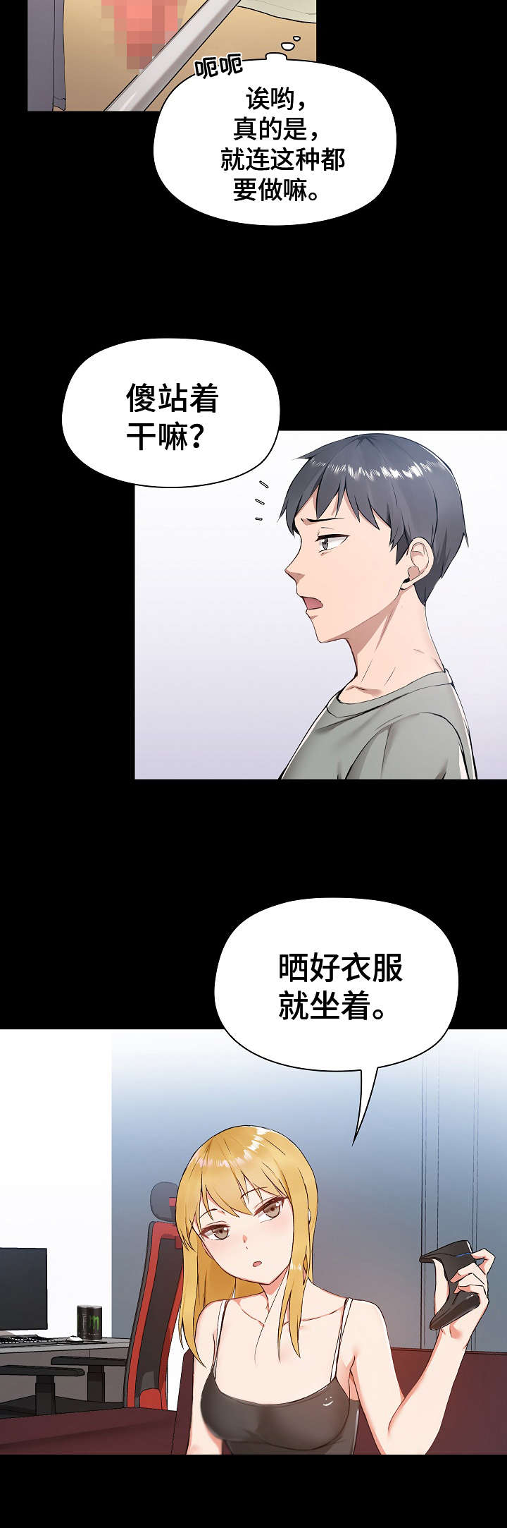 极客玩家漫画,第1章：室友2图