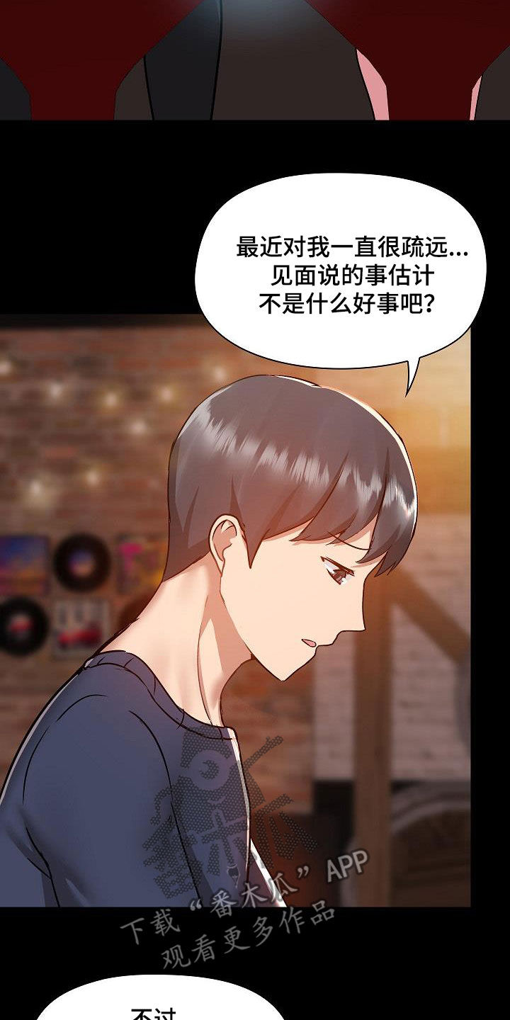极客玩家漫画,第84章：没有野心2图