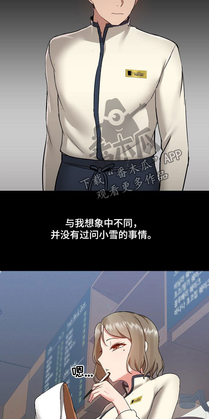 极客玩家漫画,第81章：犯错2图