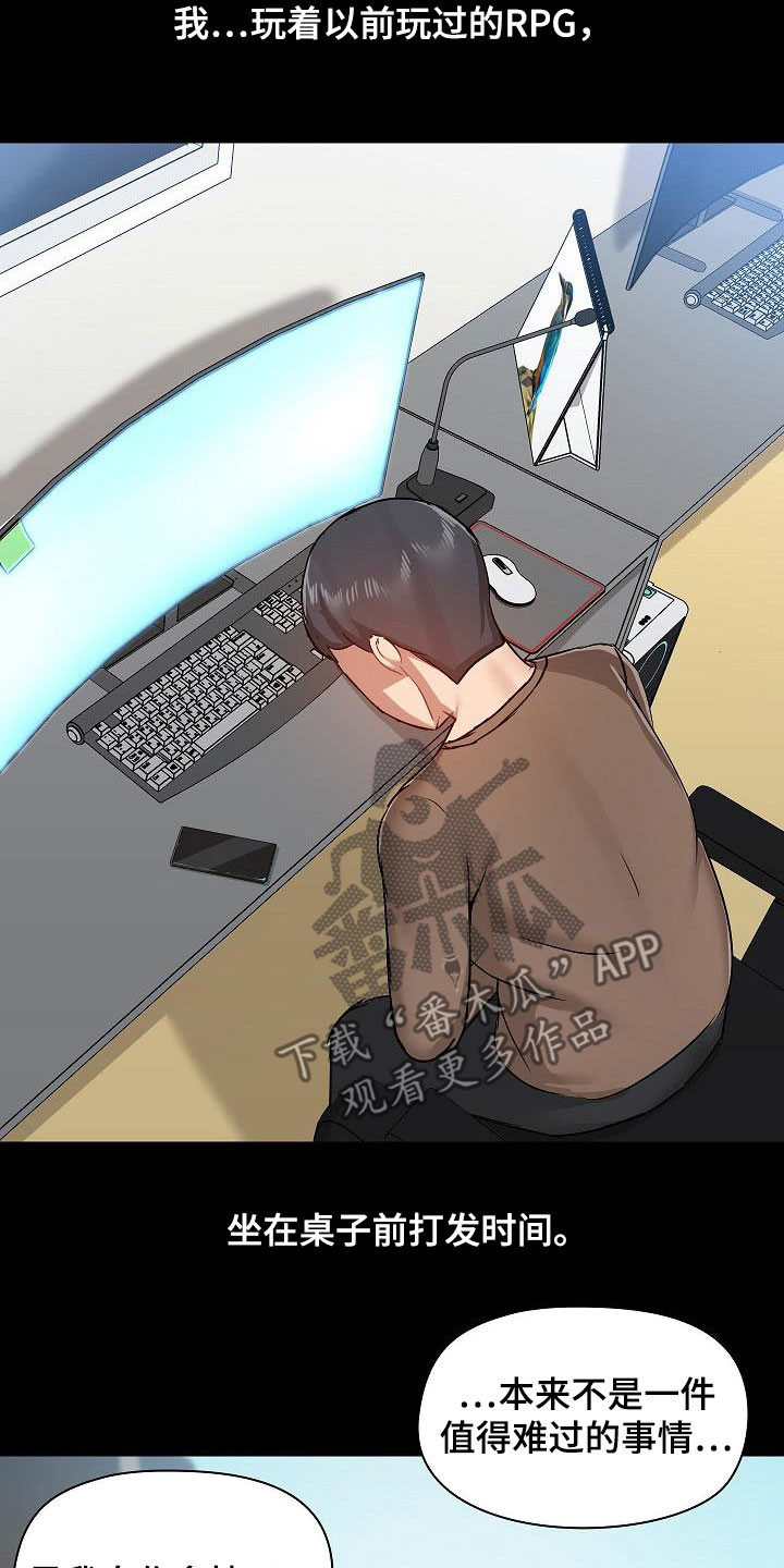 极客玩家漫画,第76章：认清自己1图