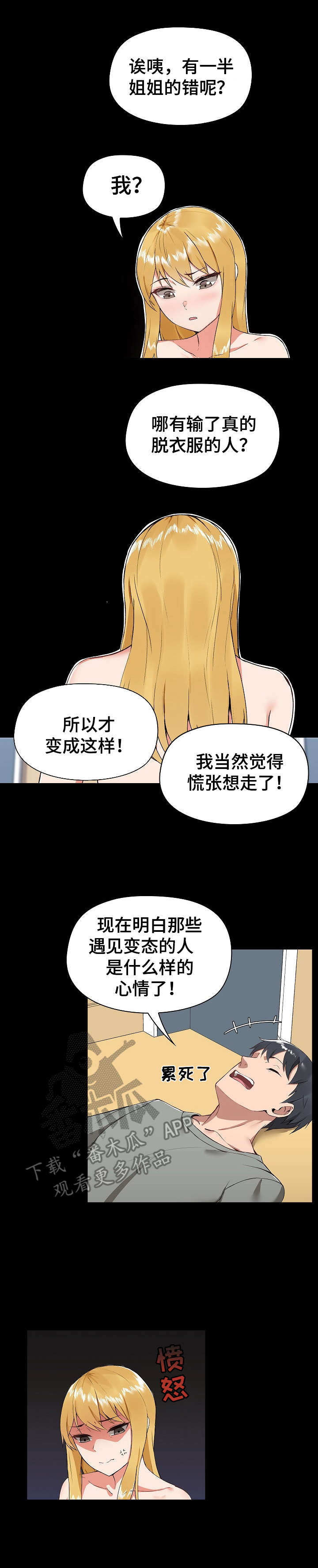 极客玩家漫画,第4章：尴尬1图